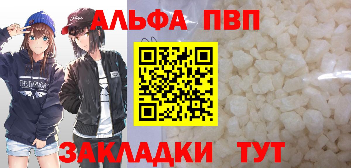 Альфа ПВП Соль  Вход с VPN  A PVP крисы CK  Нижневартовск 