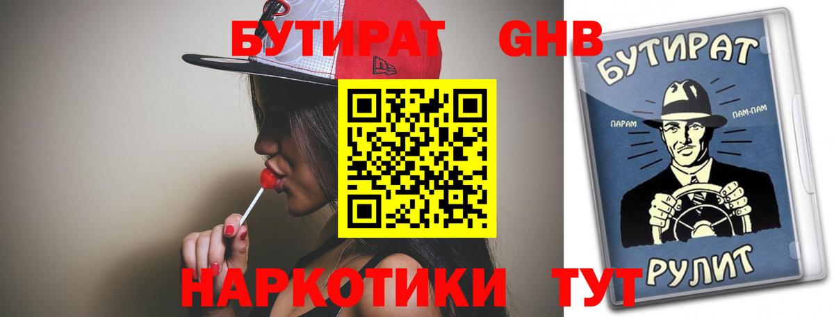 БУТИРАТ Butirat Нижневартовск