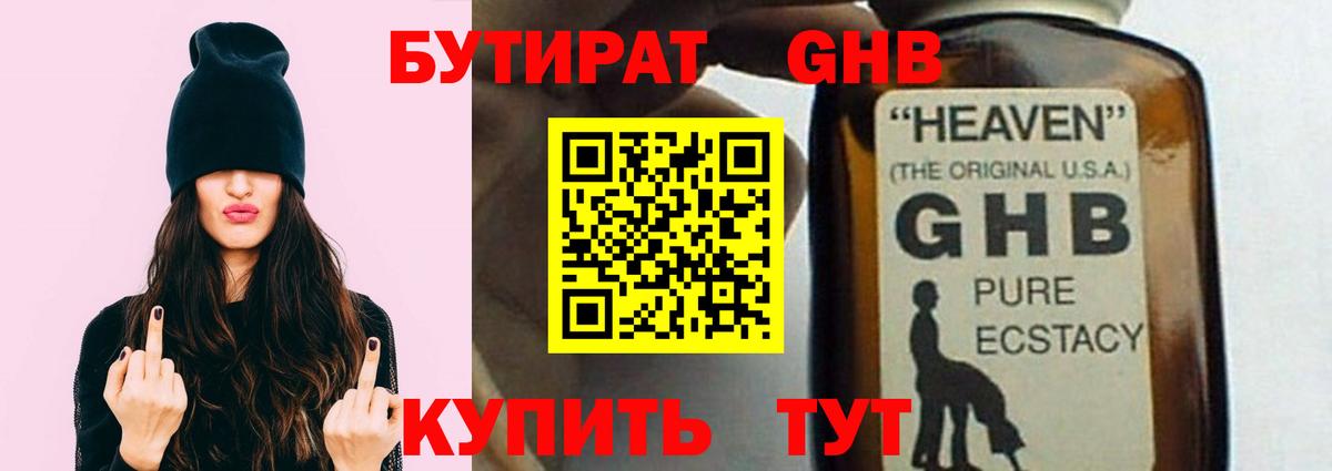 Нижневартовск  Бутират бутик  Вход с VPN 