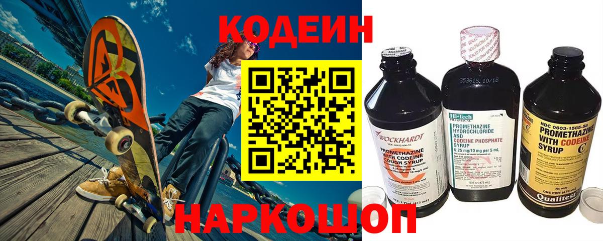 Кодеиновый сироп Lean Purple Drank  Codein напиток Lean (лин)  Нижневартовск  Вход с VPN 