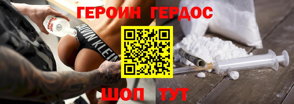 Героин хмурый Нижневартовск